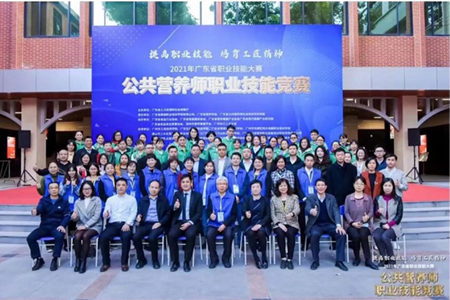 2021年廣東省職業(yè)技能大賽公共營養(yǎng)師職業(yè)技能競賽決賽暨頒獎(jiǎng)典禮